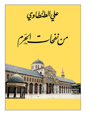cover image of من نفحات الحرم